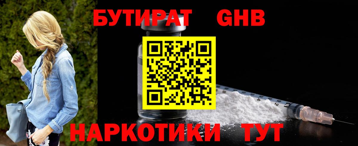 БУТИРАТ вода  Вход с VPN  Реж 