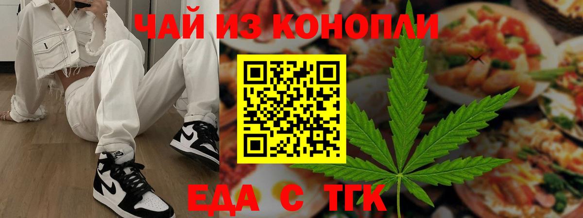 Еда ТГК конопля  Вход с VPN  Реж 