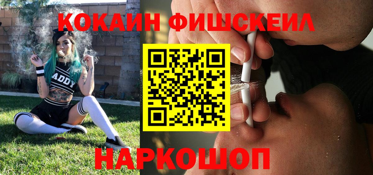 Кокаин Fish Scale Реж