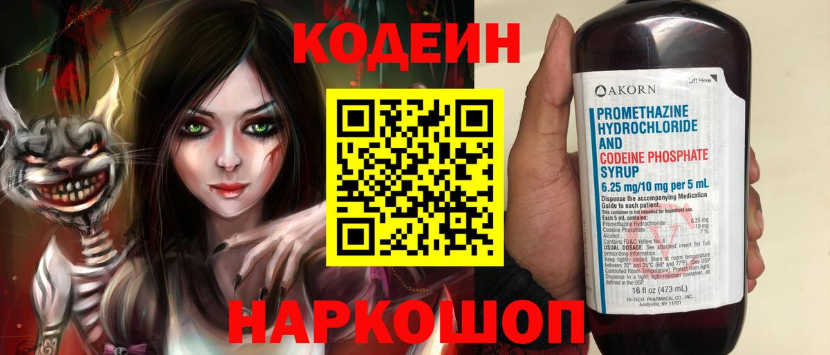 Кодеин напиток Lean (лин)  Кодеин напиток Lean (лин)  Вход с VPN  Реж 