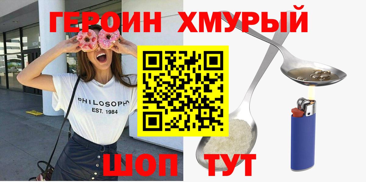 ГЕРОИН герыч Реж