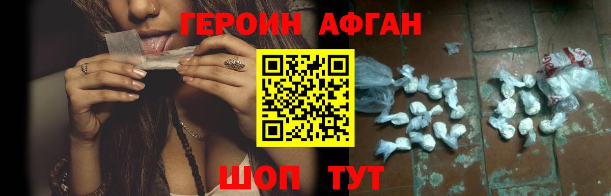 ГЕРОИН  Героин Афган  Вход с VPN  Реж 