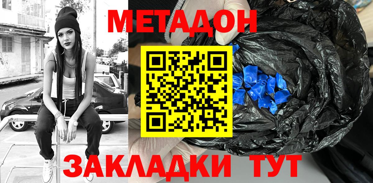 МЕТАДОН кристалл  МЕТАДОН белоснежный  Вход с VPN  Реж 