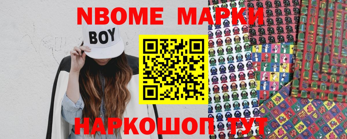 Марки NBOMe 1,5мг Реж